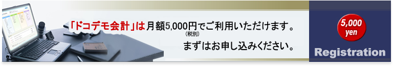 「マグノリア」は月額5,000円でご利用いただけます。まずはお申し込みください。
